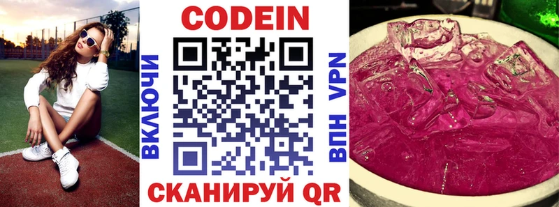 Codein напиток Lean (лин)  Купить  Звенигород 