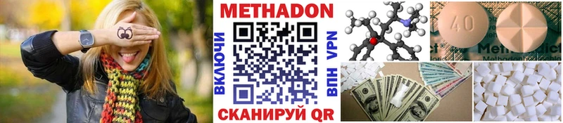 Метадон кристалл  Купить где  Звенигород 